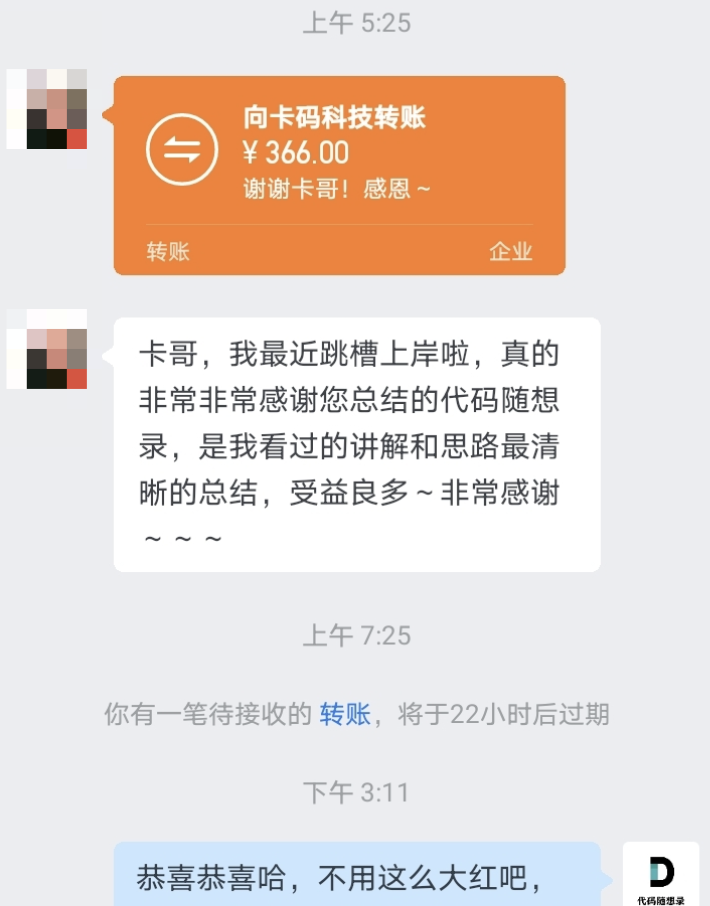 红包感谢代码随想录366